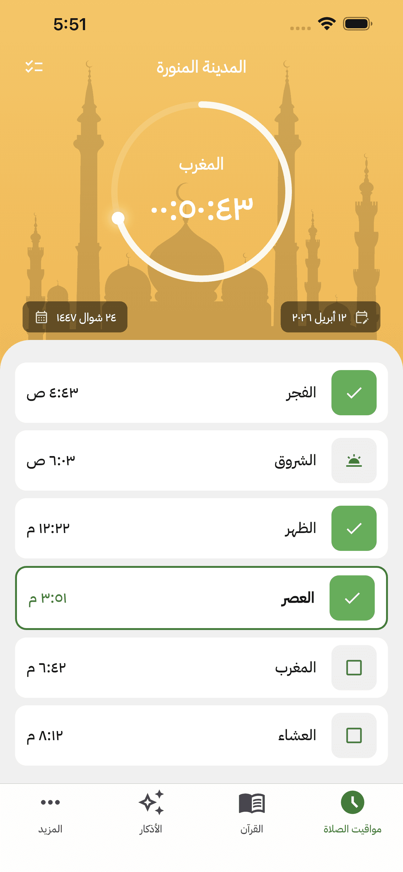 أوقات الصلاة