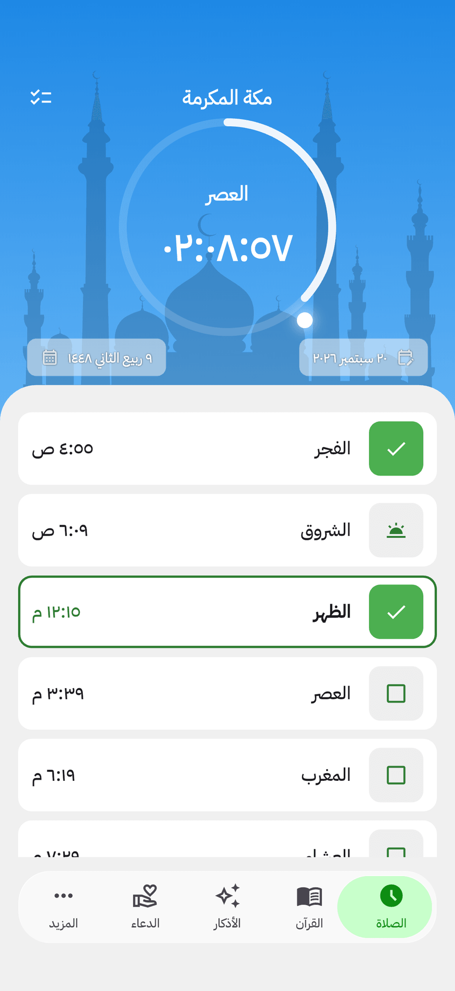 أوقات الصلاة